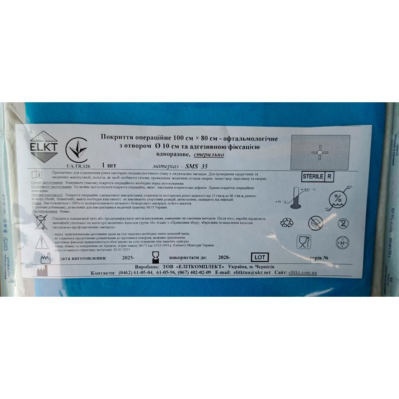 Покриття операційне 100 см х 80 см - офтальмологічне з отвором Ø 10 см та адгезивною фіксацією, СМС 35 г/м2, стерильно, Бренд ELKT